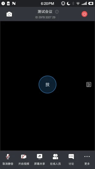 拓麦会议手机版 v1.9.18 安卓版