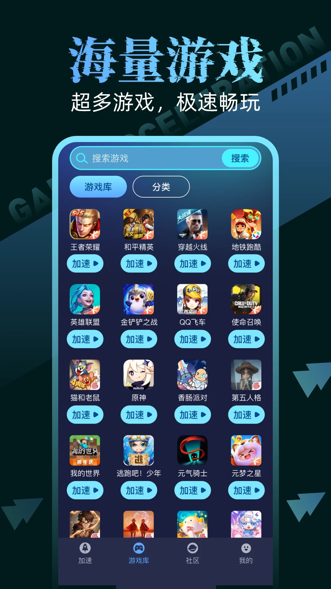 bubu手游加速器app v1.0.0