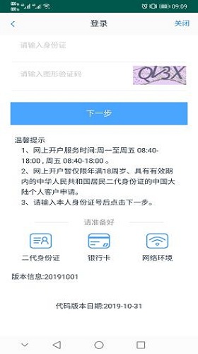 君弘期货开户 v2.0.4 安卓版