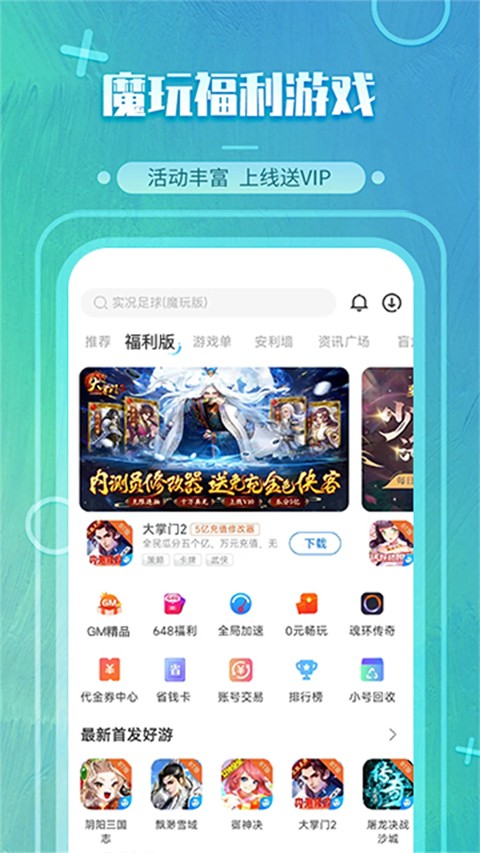魔玩助手 2026最新版app v5.3
