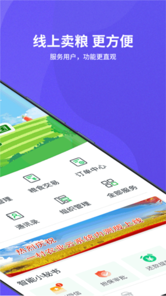 种粮一体化 v3.1.44 安卓版