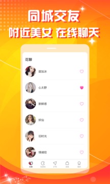 花聊交友下载app v1.1.0