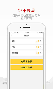 首汽约车的士联盟下载app v1.3.2.0