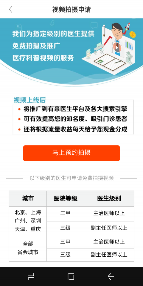 有来医生app v1.1.73