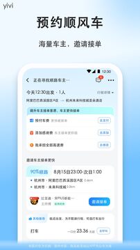 顺风车下载app v9.3.9