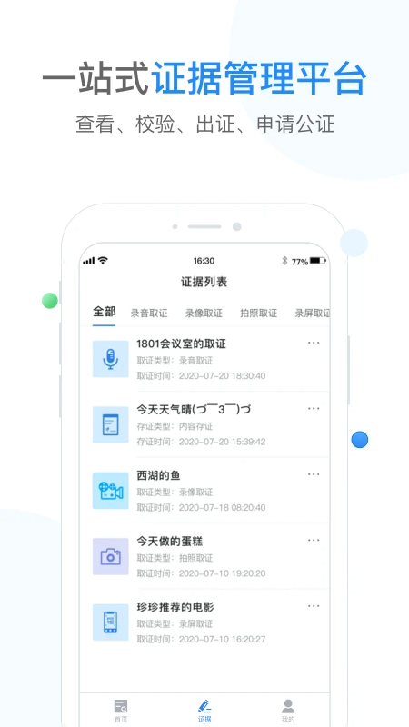 飞洛印app v2.9.0