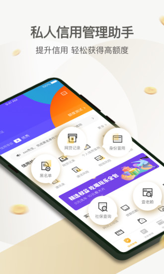 信用精灵手机版 v3.5.2 安卓版