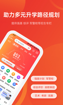 优志愿下载app v9.9.4