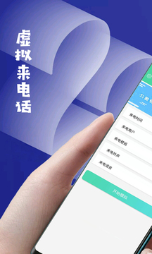 虚拟来电话下载app v4.7.9