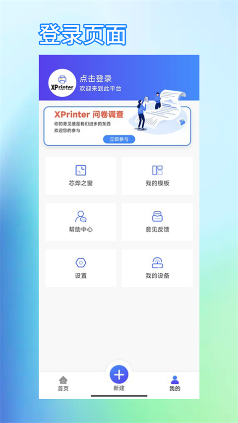 芯烨打印机 v6.4.1 安卓版