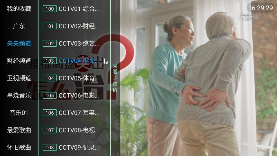 横溪Tv电视软件 v1.1.0 安卓最新版