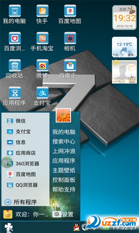 装酷神器修改版2017 vV20171115