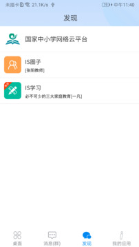 ischool下载app v17.0