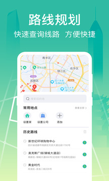 实时公交Go下载app v5.1.090
