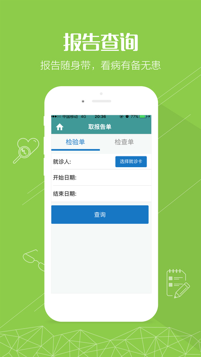 池州市人民医院app v1.4.8