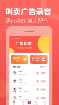广告叫卖录音下载app v2.12.19