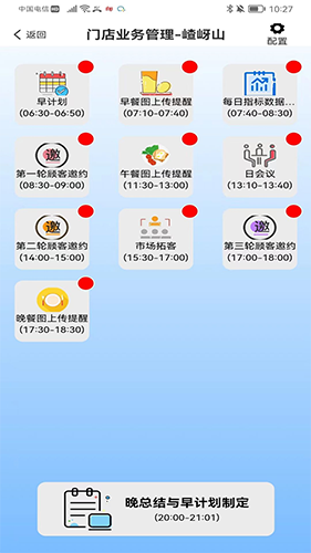 小橙智慧门店 v1.7.6 安卓版