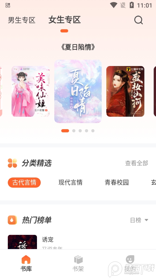 火炉书屋手机版 v1.0.4