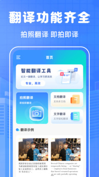 英语翻译下载app v3.3.9
