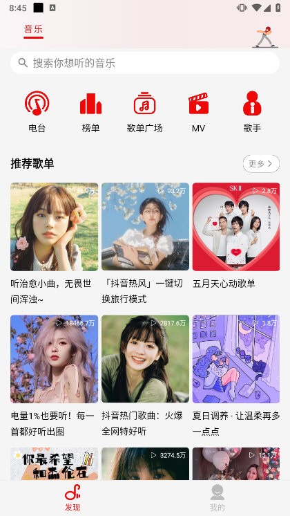 悦动音乐播放器 v1.0 安卓版