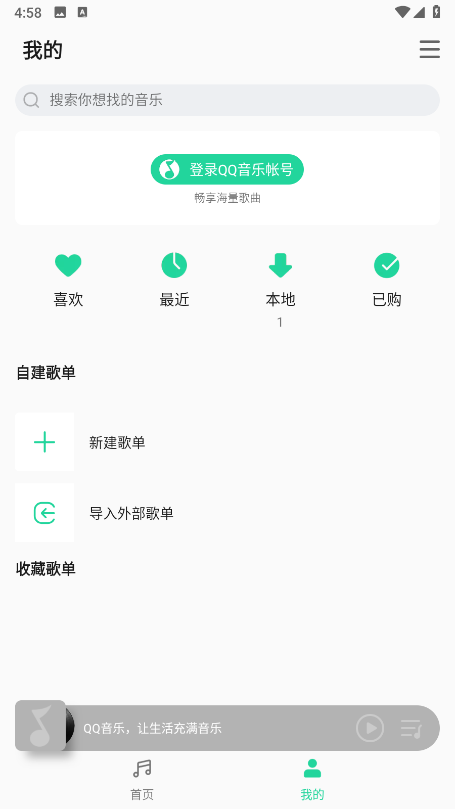 QQ音乐魅族20提取版 v10.2.10 安卓版