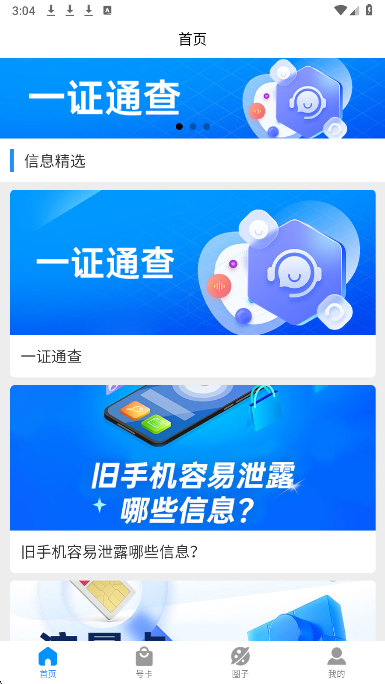 流量掌厅app v3.1.7