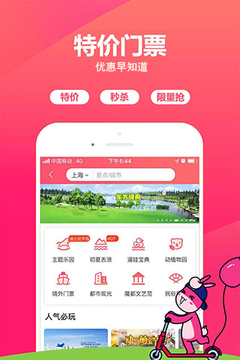 驴妈妈旅游下载app v8.8.98