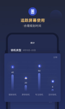 锁手机自律助手下载app v1.1.2