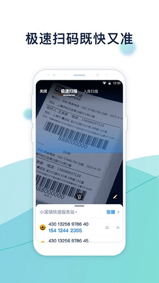溪鸟物流 v5.3.7.3 安卓版