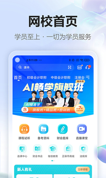 正保会计网校下载app v8.8.51