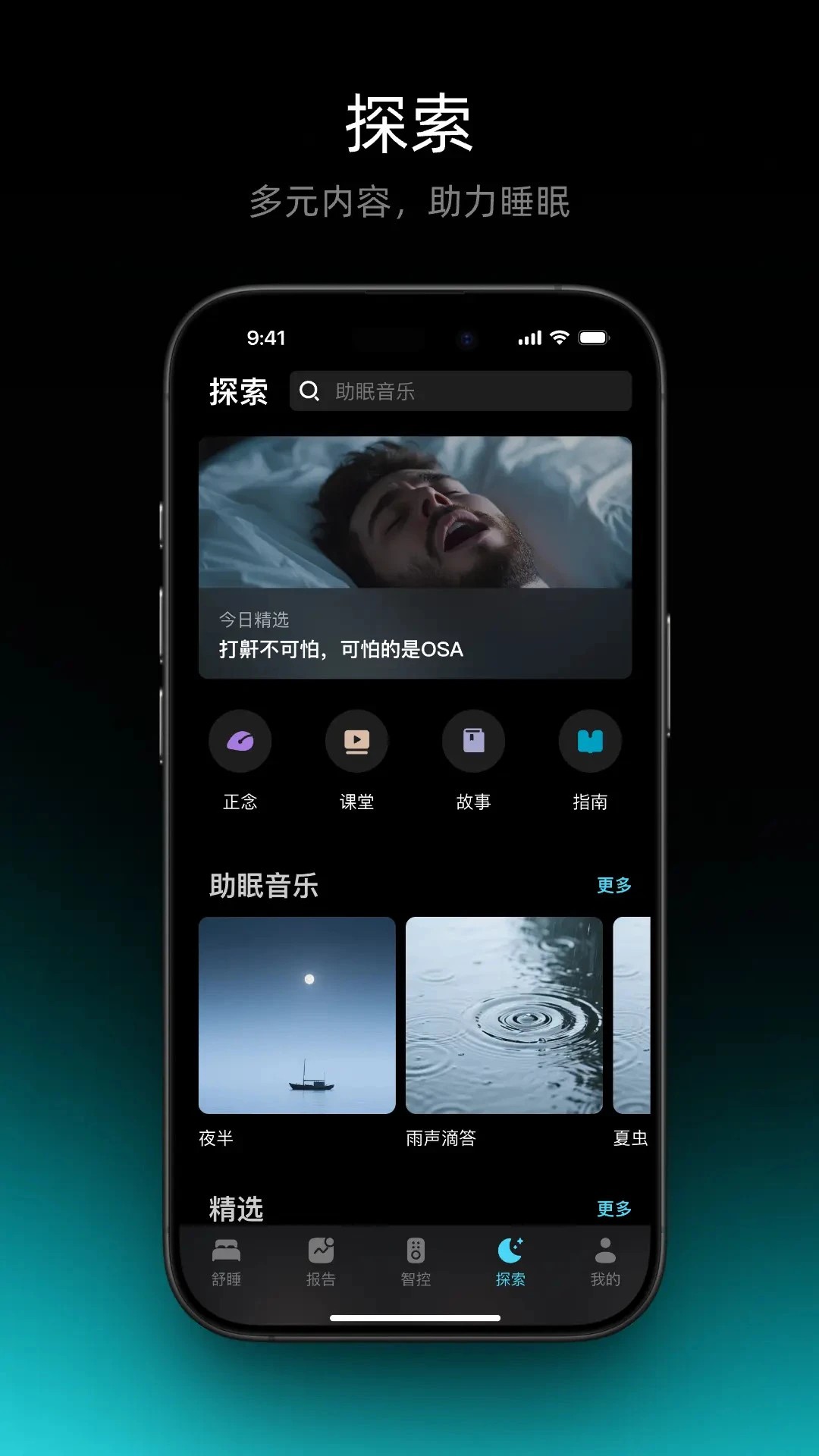 舒福德智能床app v2.0.8