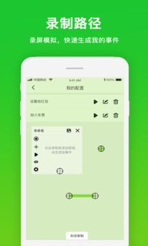 自动点击工具下载app v1.1.1
