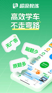 超级教练下载app v6.5.2