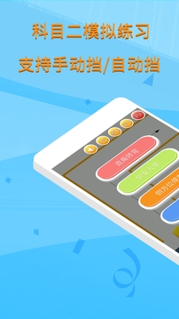 科目二模拟驾驶学车下载app v1.9.3
