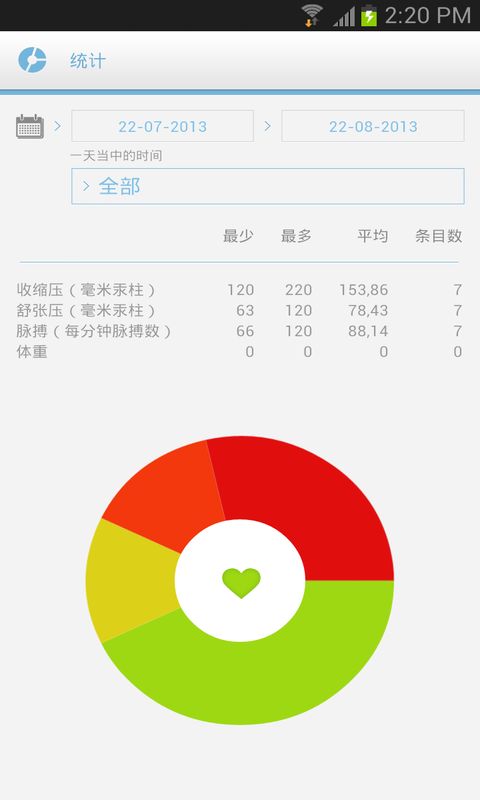 血压测量器app v2.5
