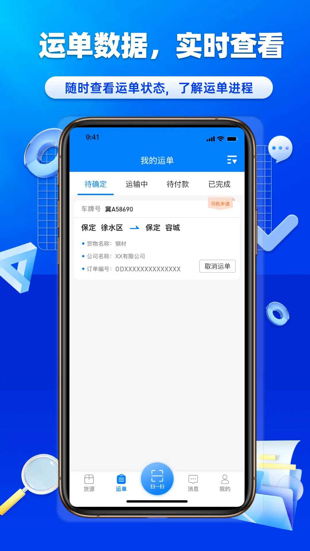 沃车港司机app v1.0.35