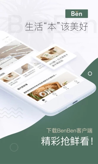 BenBen手帐 v3.1.0 安卓版