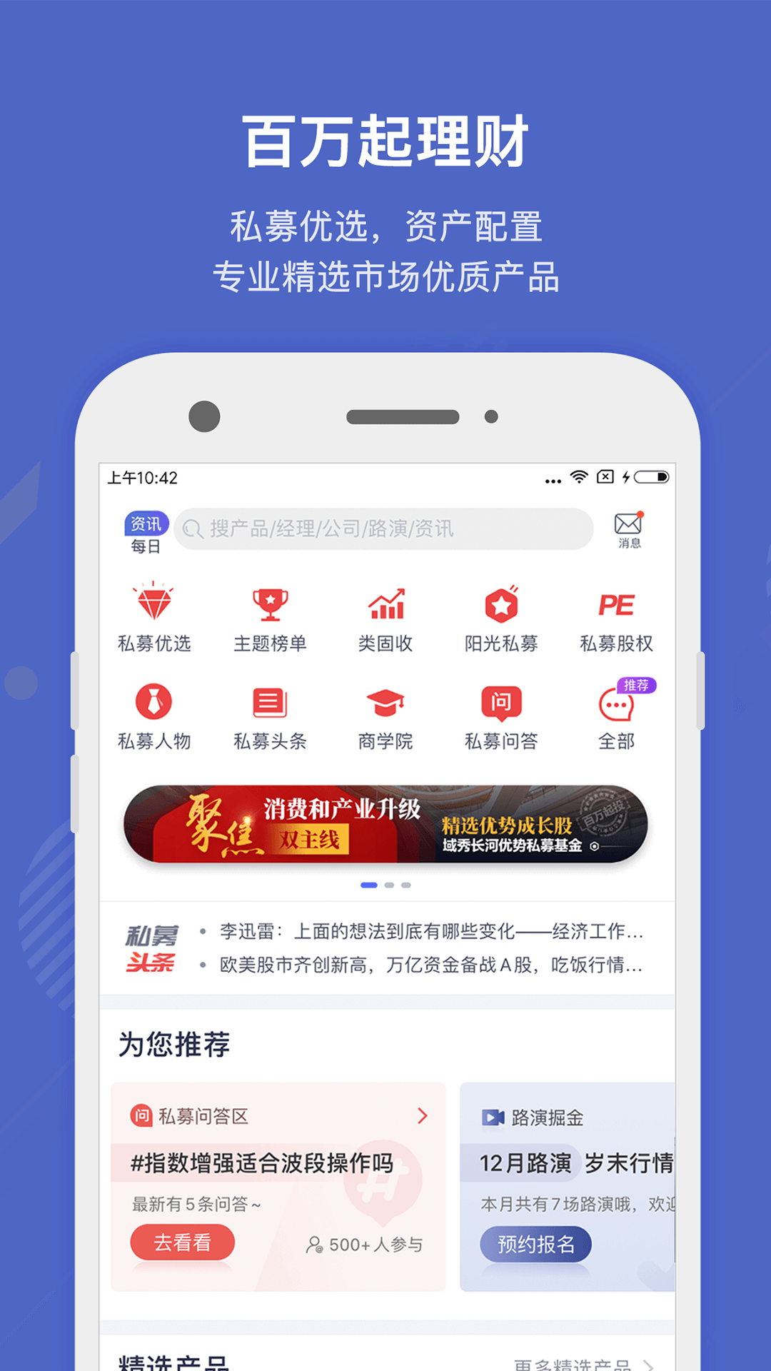 好买基金 v8.9.4 安卓版