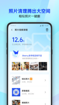 腾讯手机管家下载app v16.1.37