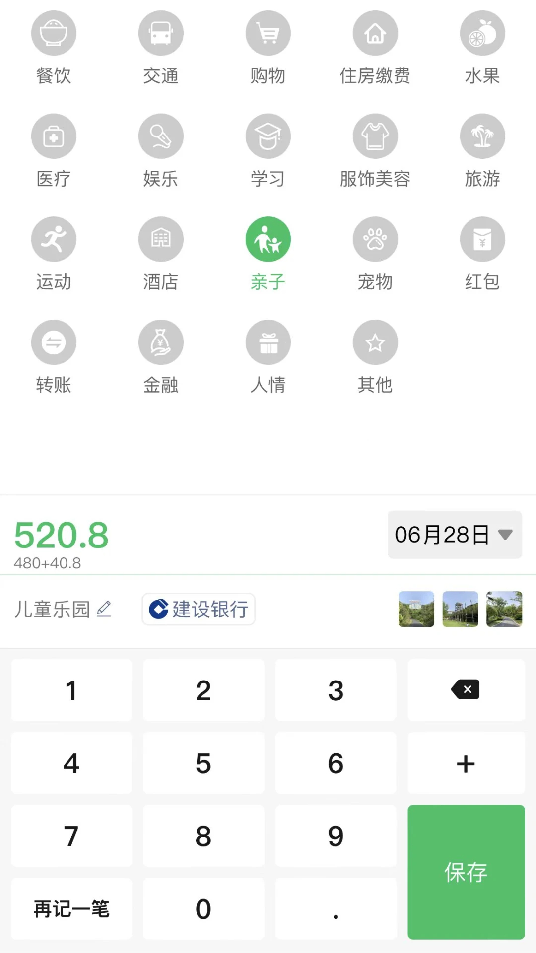 早晚记账app v3.9.4