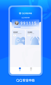 QQ安全中心下载app v7.3.6