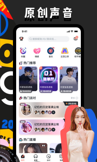 OU电音 v2.3.9 安卓版