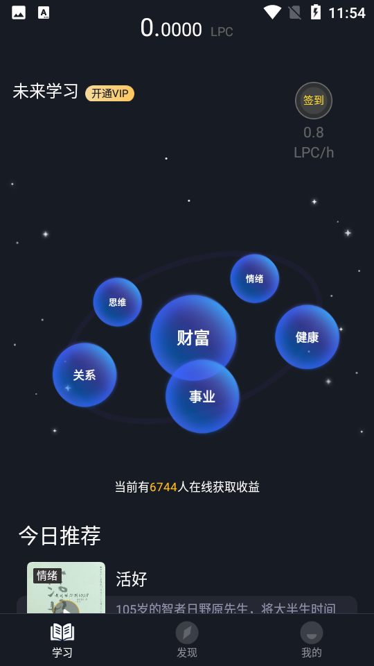 学力星球平台最新 v2.4.0