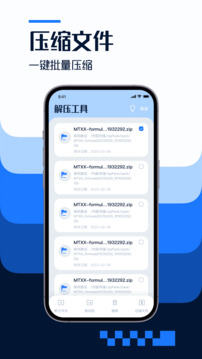 手机解压下载app v1.0.1