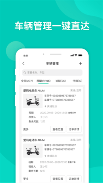 智租商家版 v2.21.0 安卓版