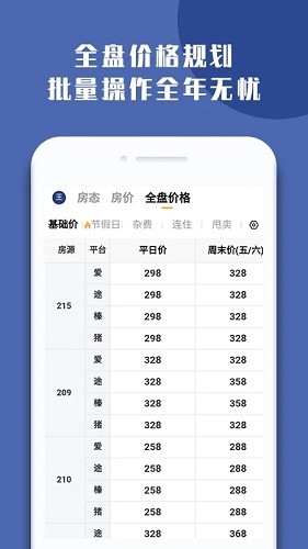 民宿宝 v4.9.9 安卓版