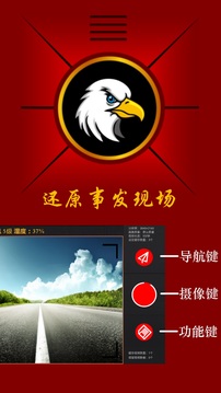 鹰眼行车记录仪下载app v4.6.2