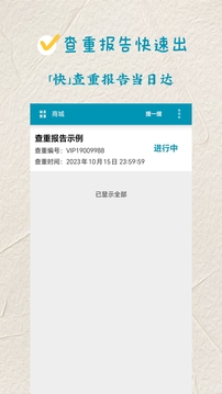 论文查重下载app v1.7.3.2