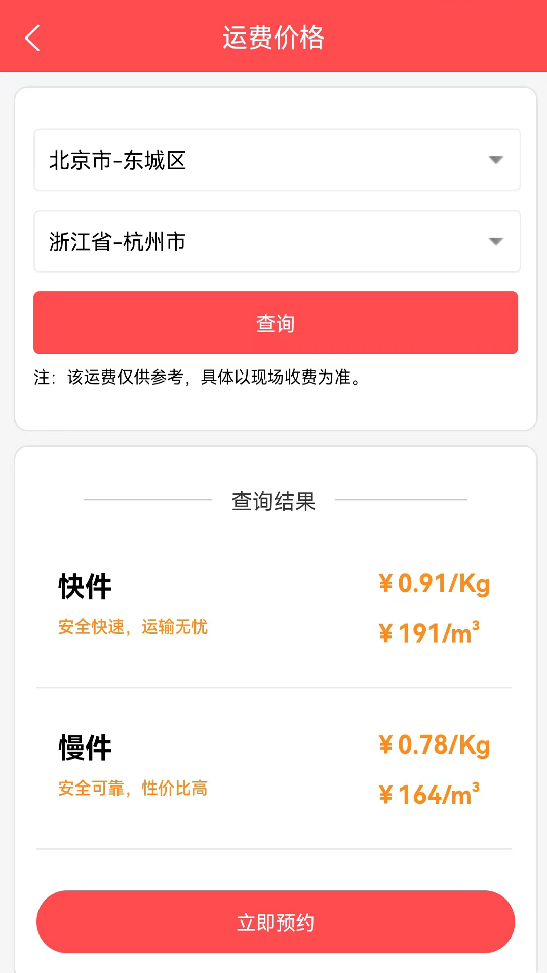 百世安能物流app v1.9.81