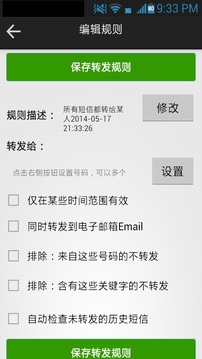 懒人短信转发下载app v8.3.7